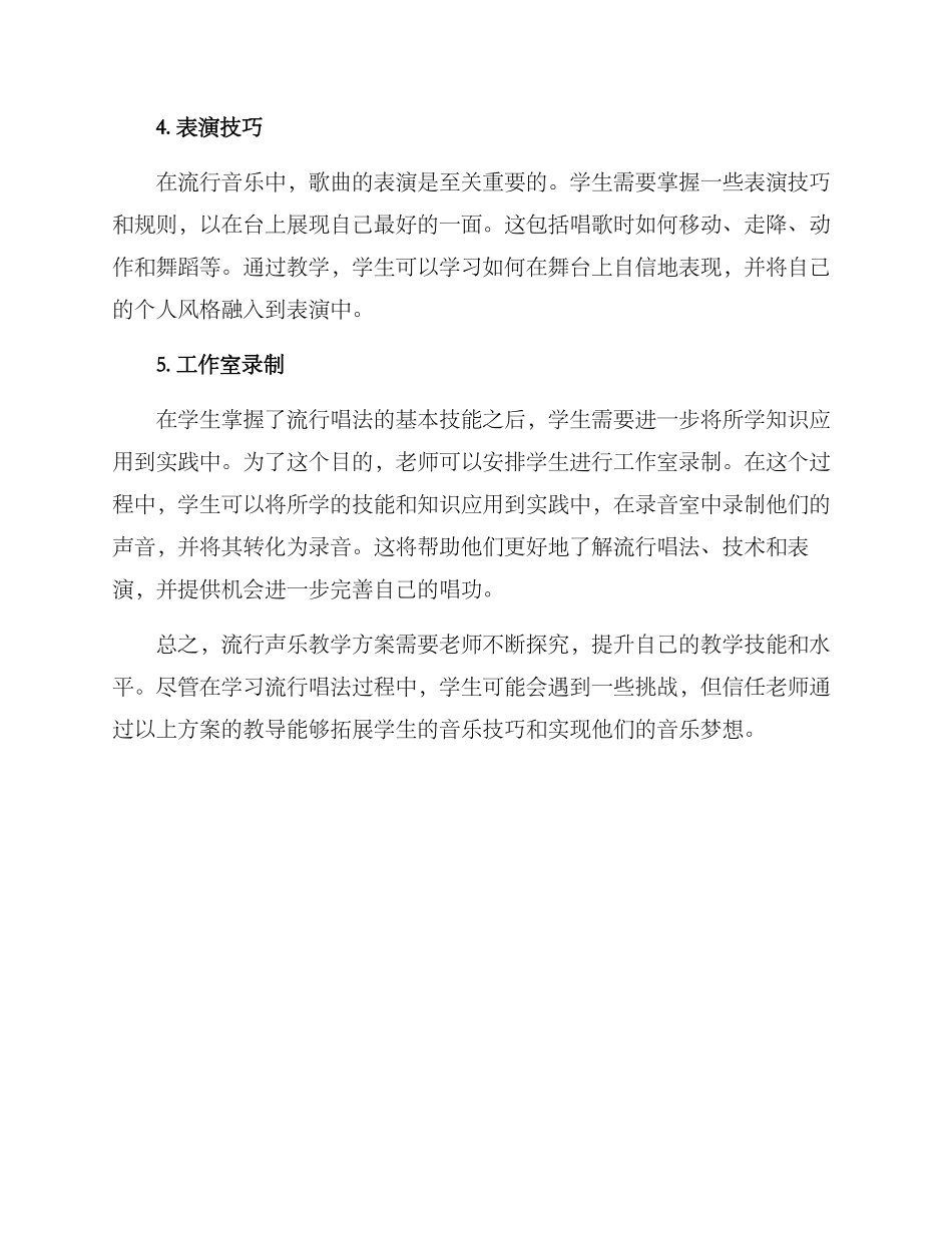 流行声乐教学方案_第2页