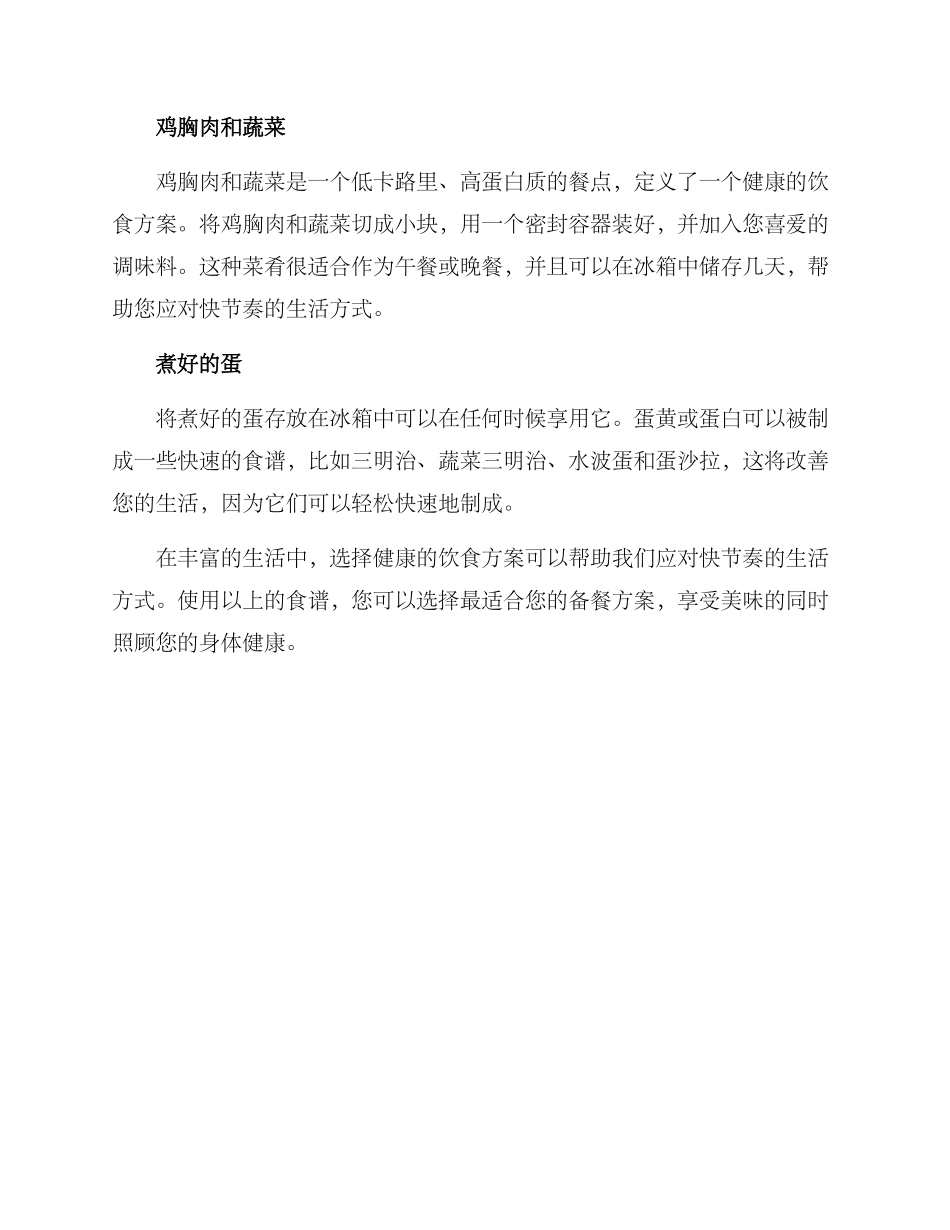 流行备餐方案_第2页