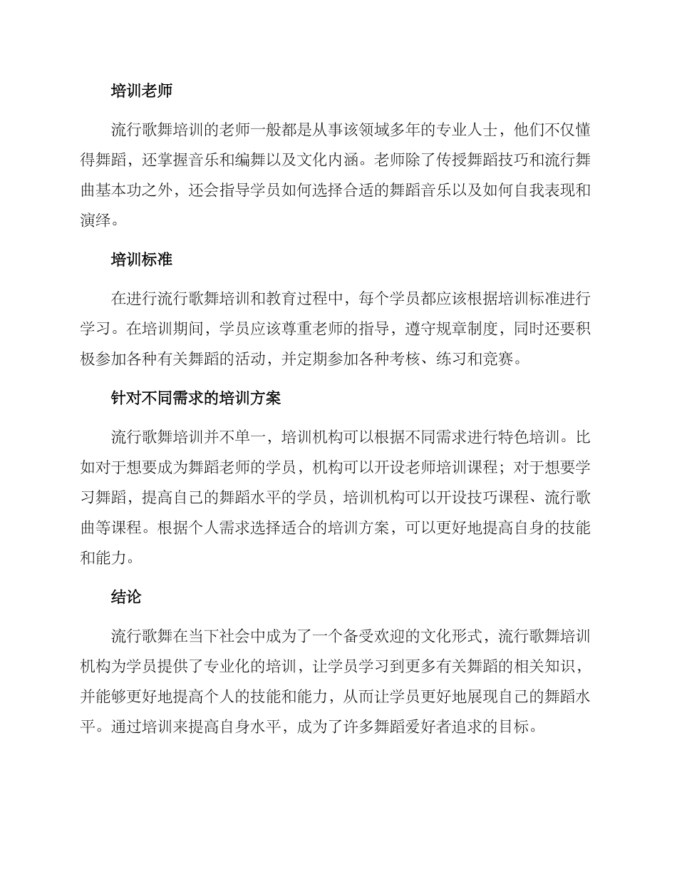 流行歌舞培训方案_第2页