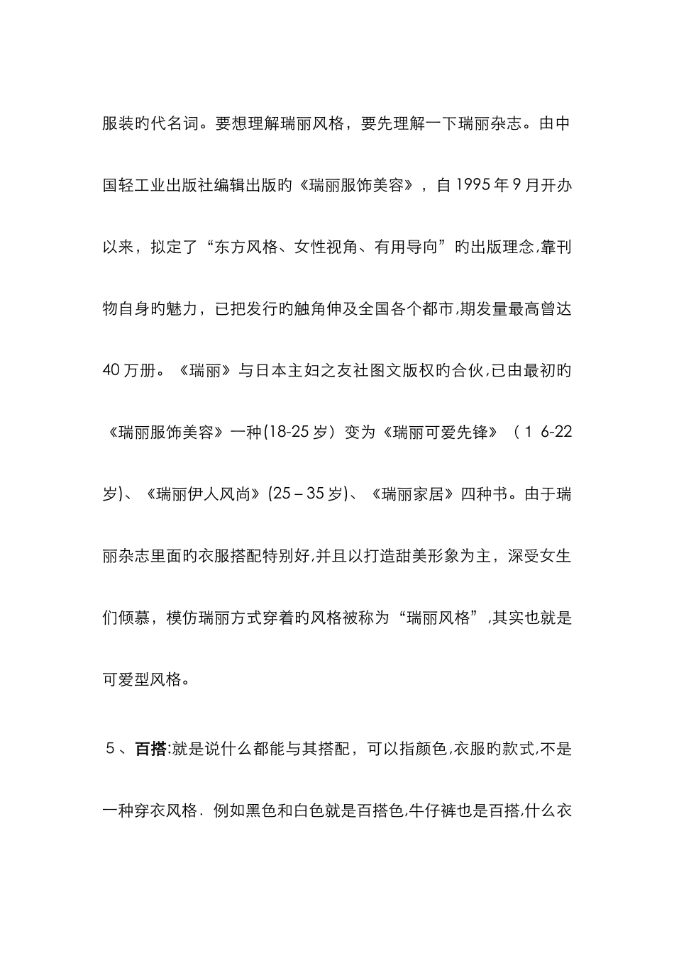 流行服装专业术语大集合_第2页