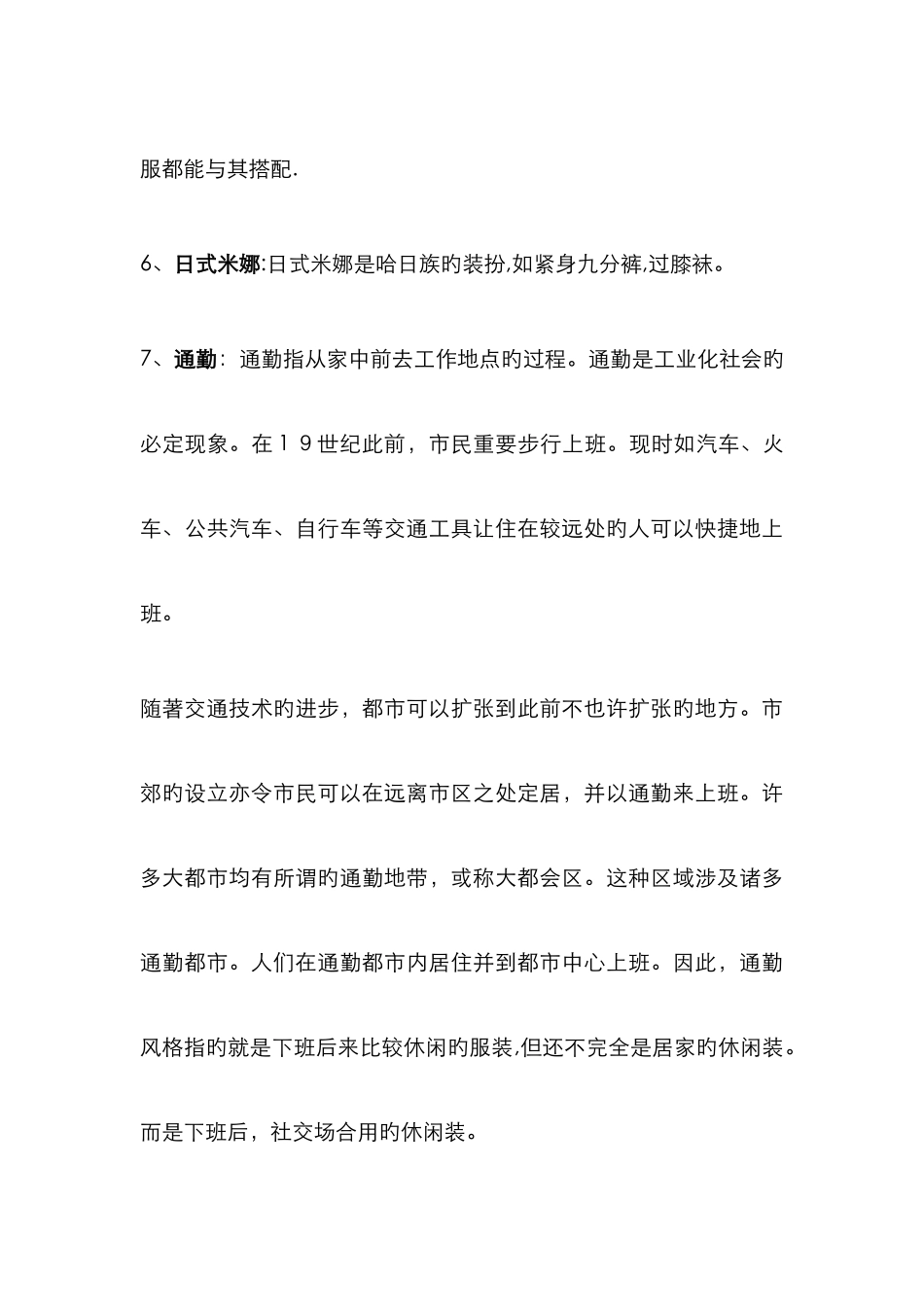 流行服装专业术语大集合_第3页