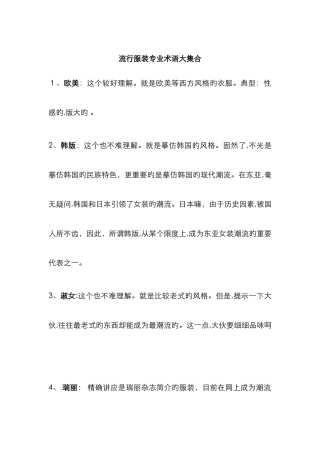 流行服装专业术语大集合