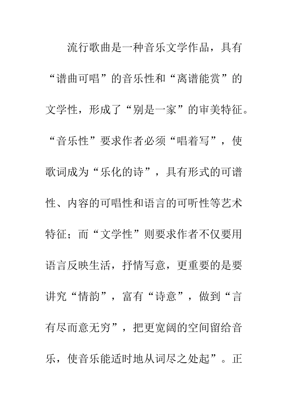 流行歌词文学意蕴_第2页
