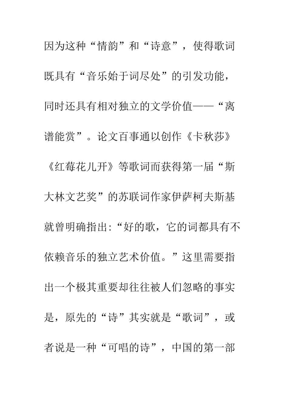 流行歌词文学意蕴_第3页