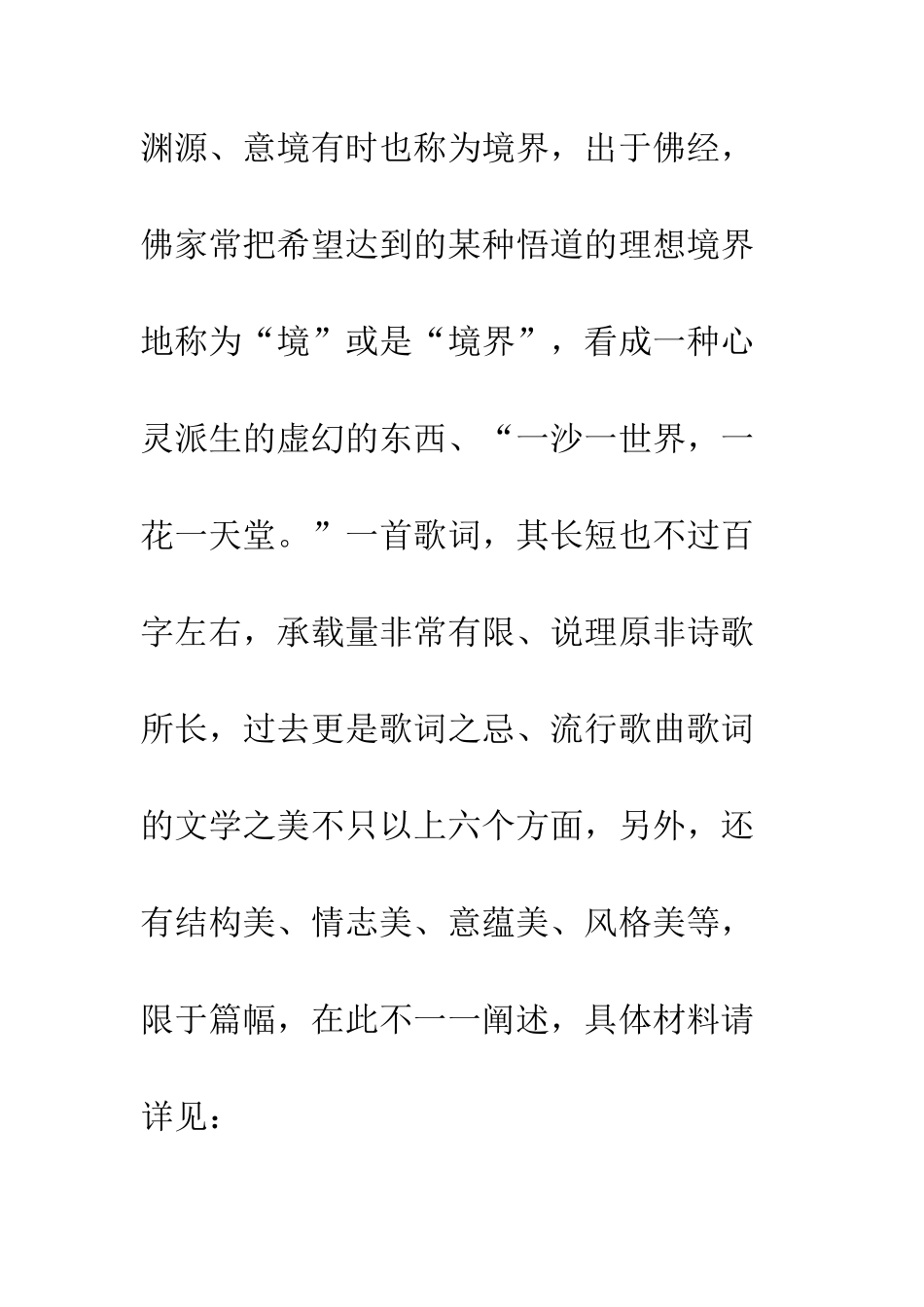 流行歌词文学美_第2页