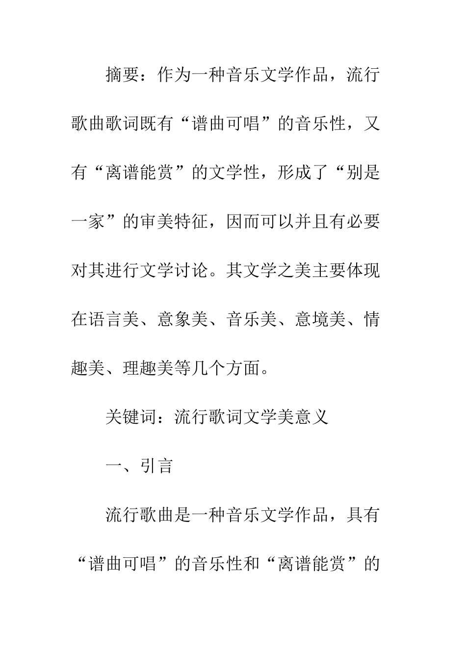 流行歌词文学美_第3页