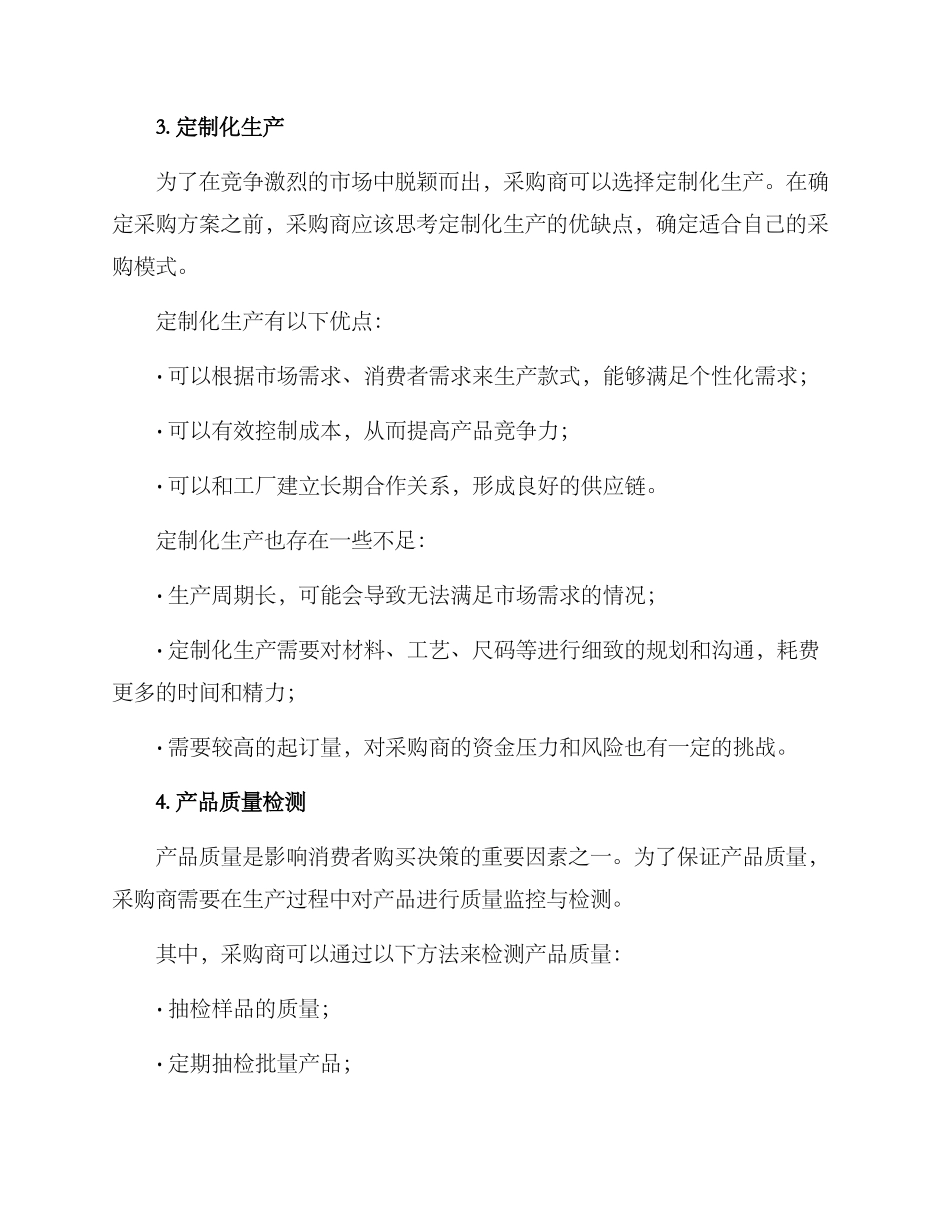 流行服装采购方案_第2页