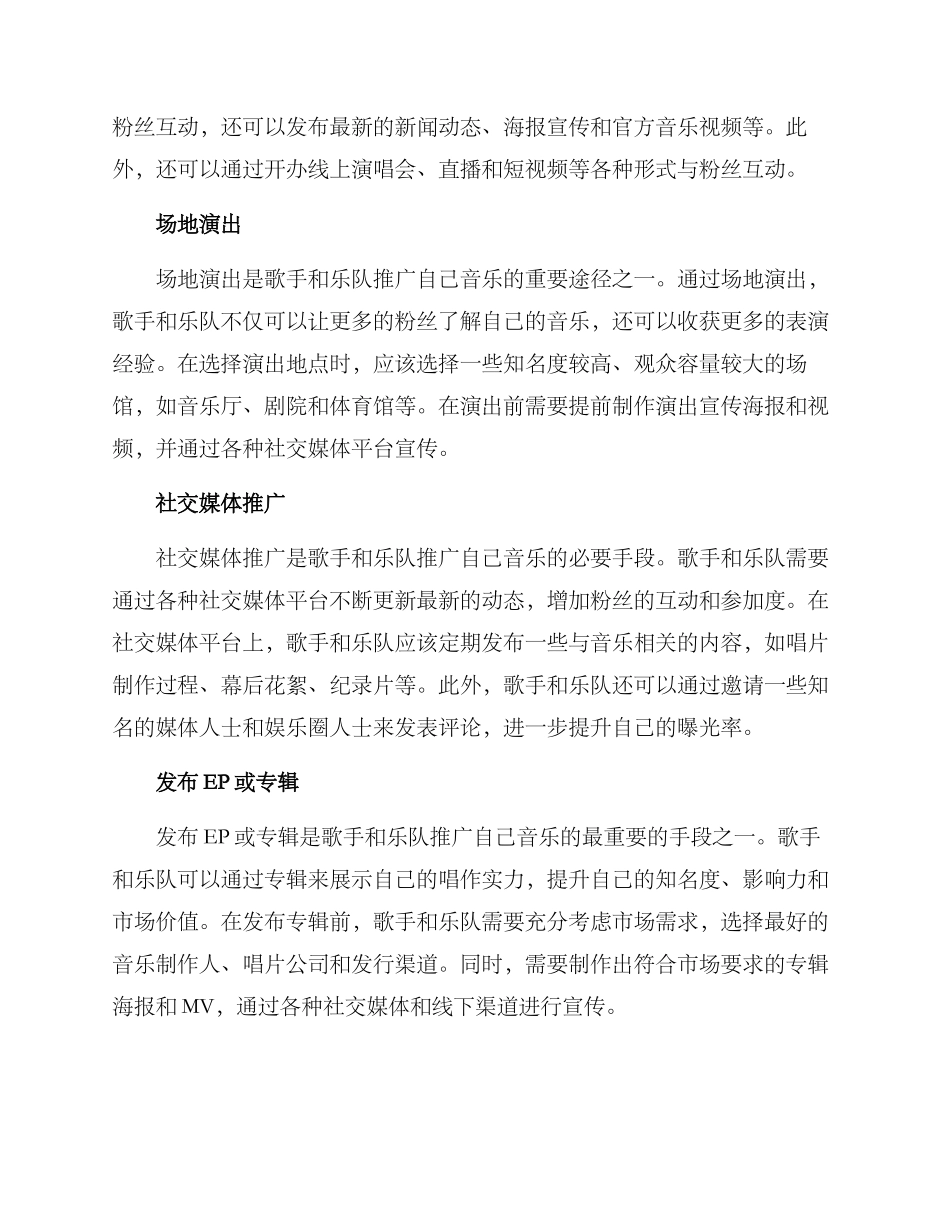 流行演唱资料推广方案_第2页