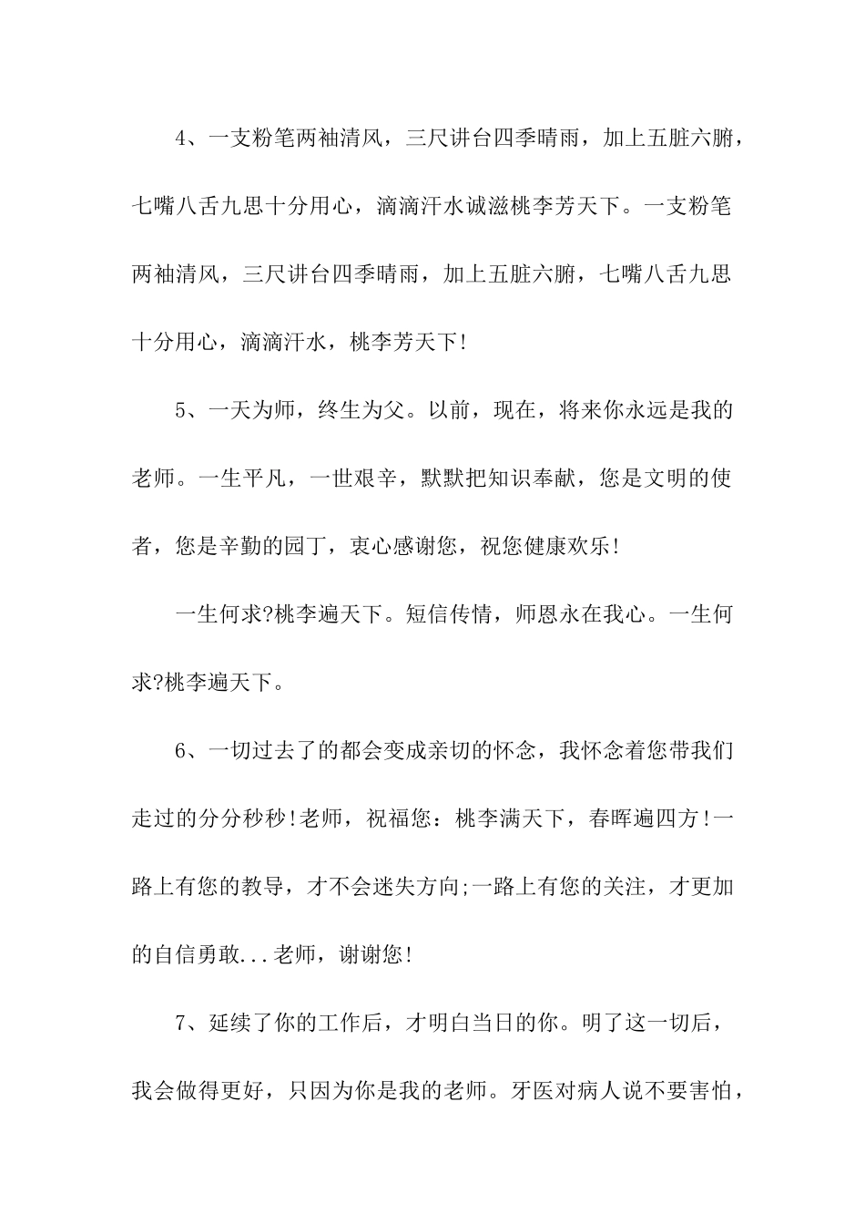 流行的教师节祝福语_第2页