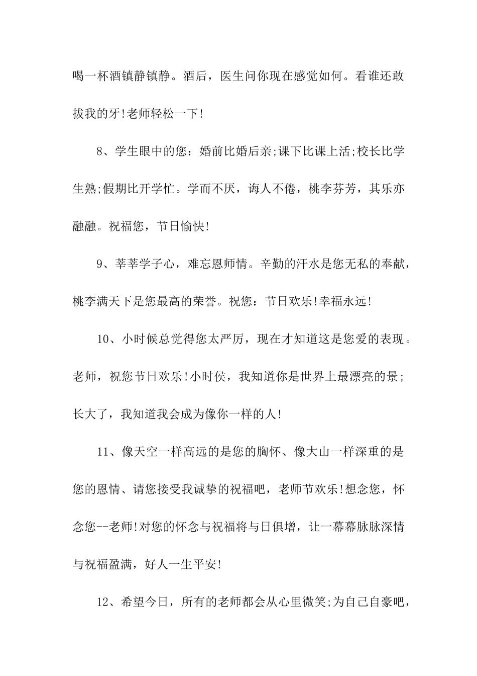 流行的教师节祝福语_第3页