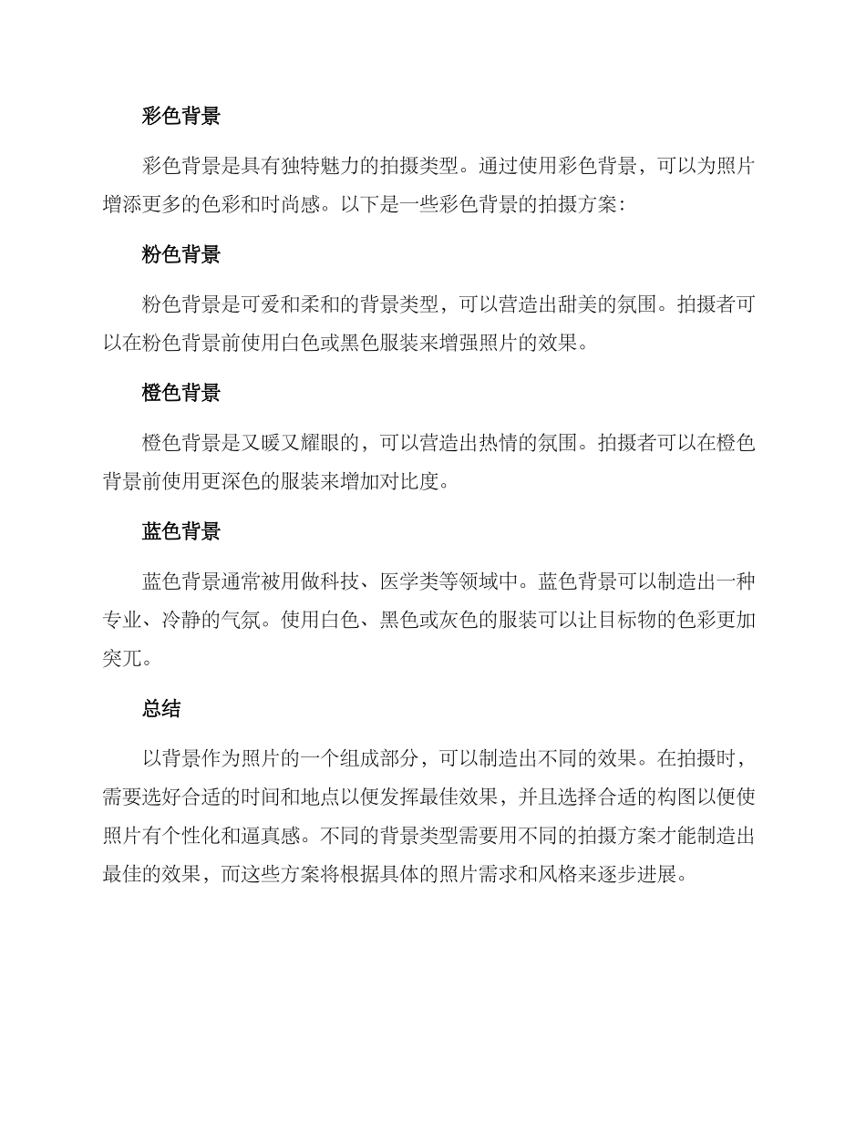 流行背景拍摄方案_第3页