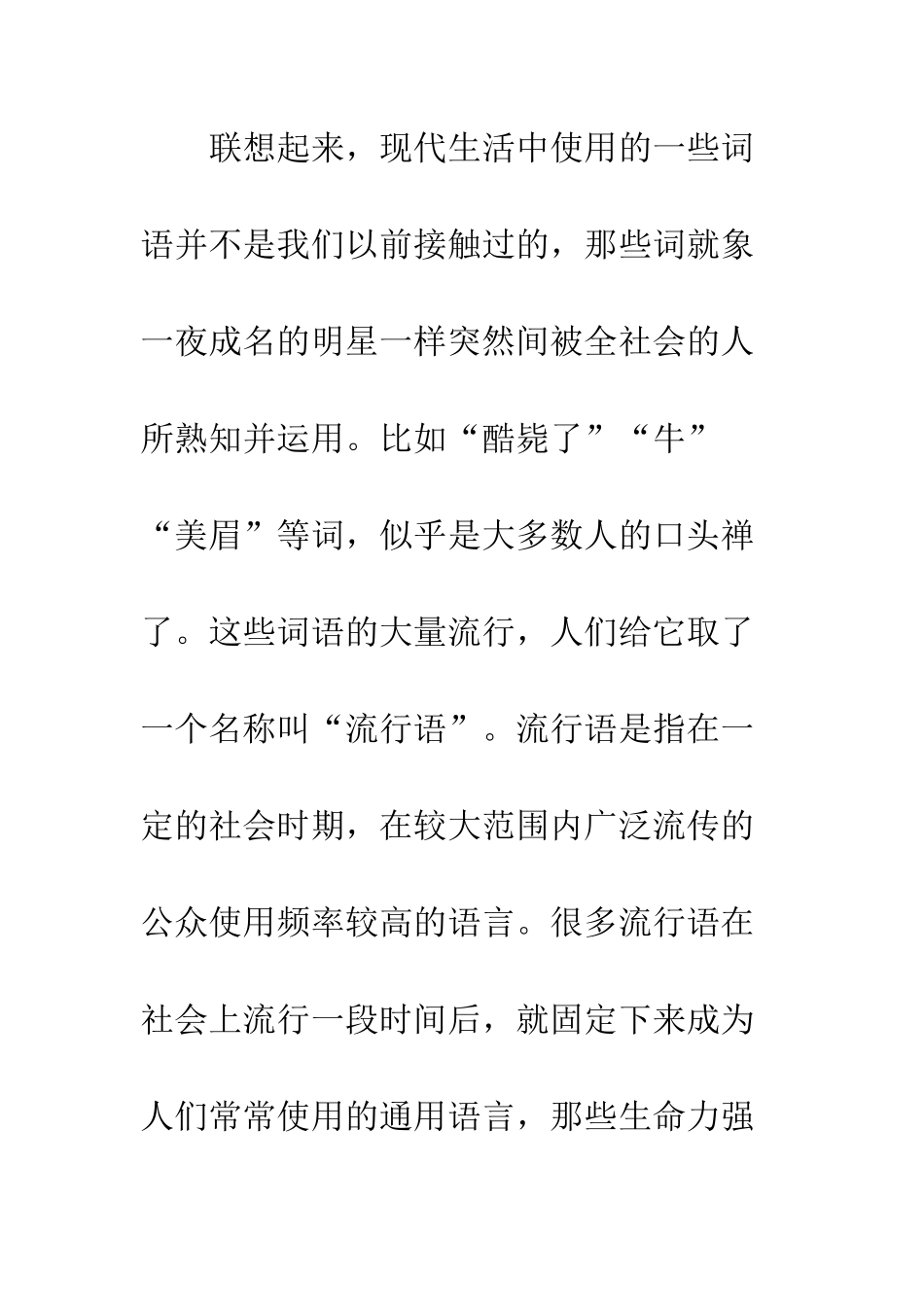 流行语促进字体设计教学_第2页