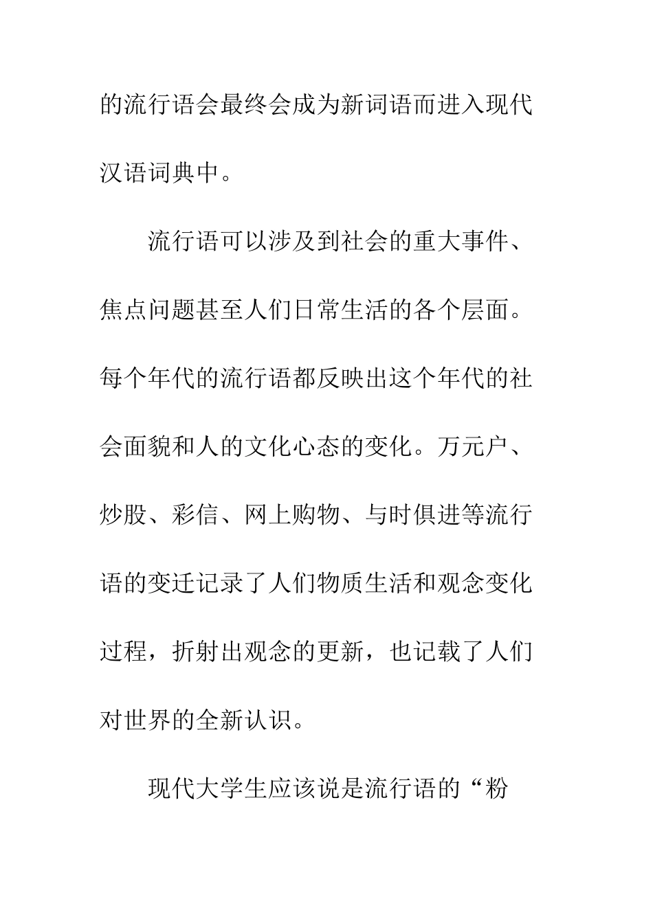 流行语促进字体设计教学_第3页