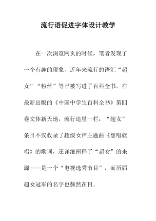 流行语促进字体设计教学