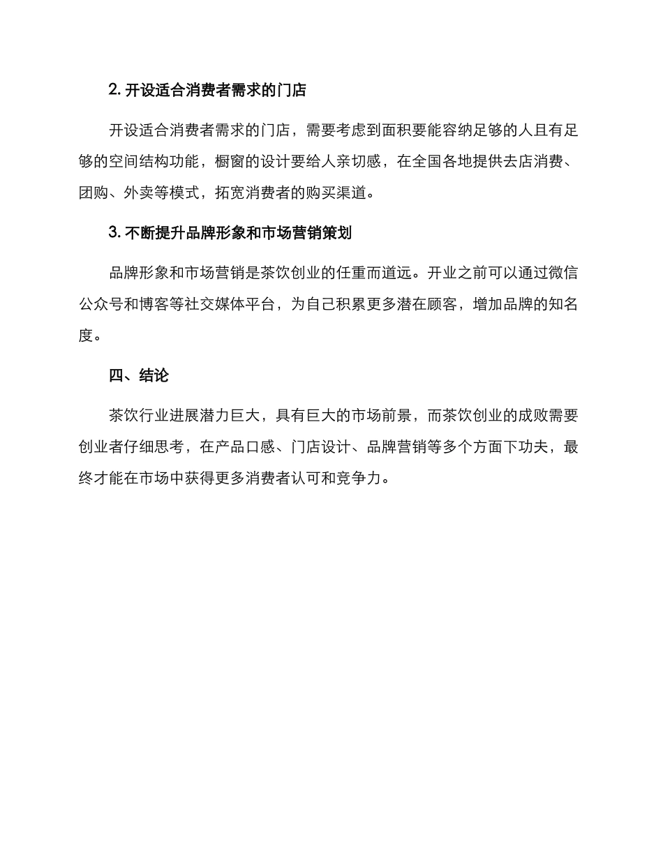 流行茶饮创业方案_第3页