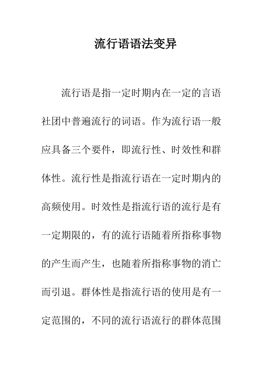 流行语语法变异_第1页