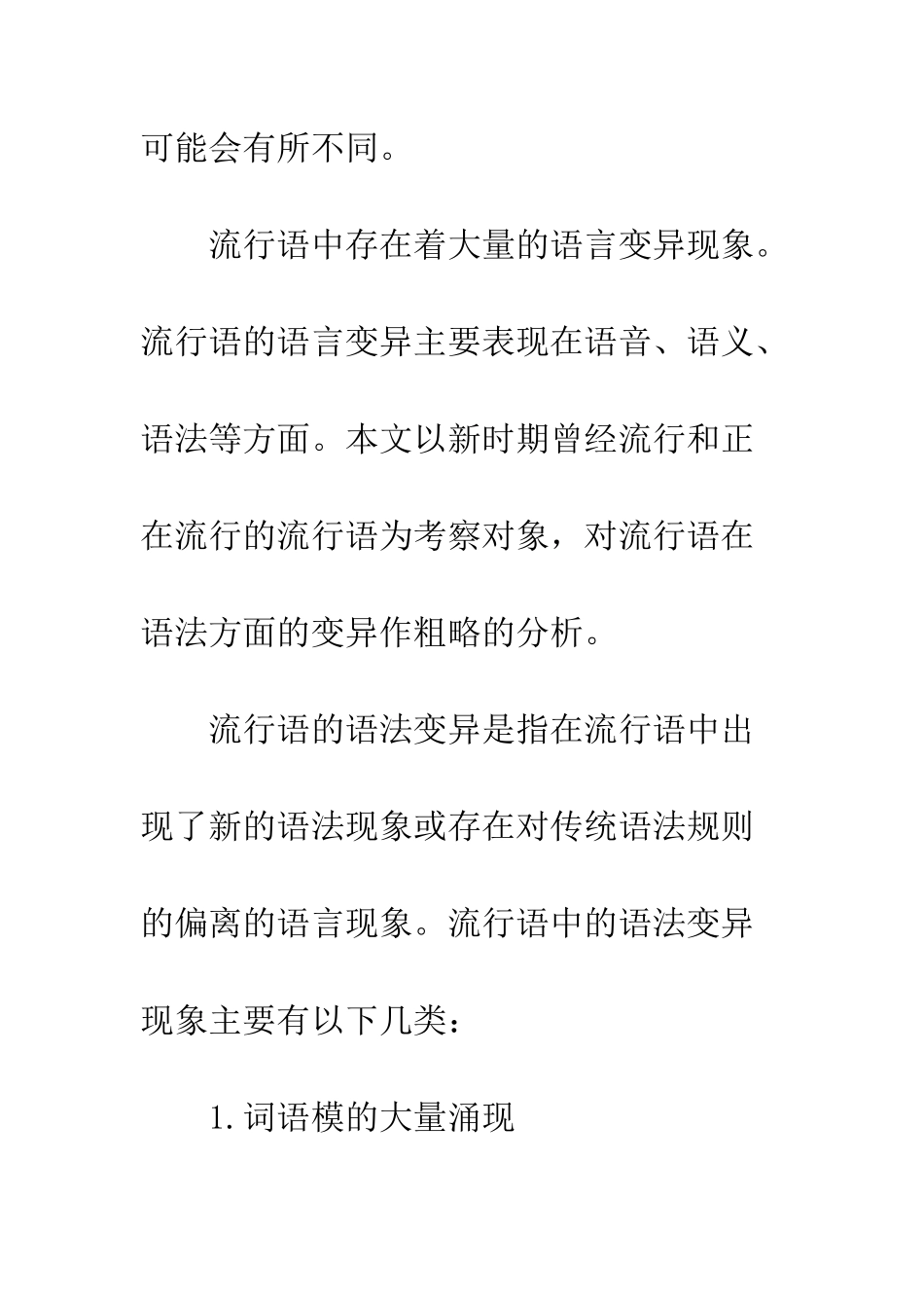 流行语语法变异_第2页