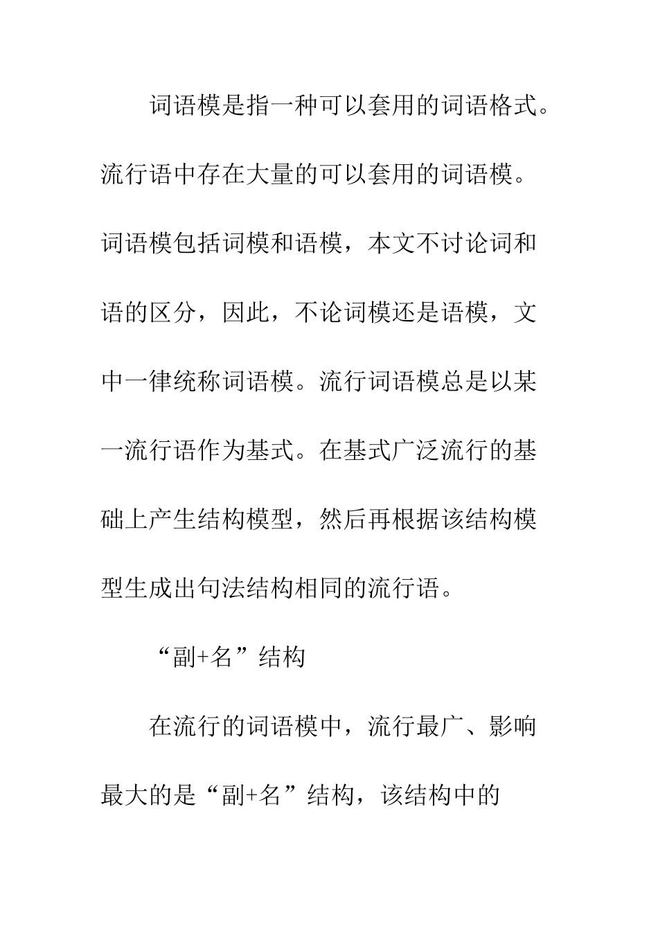 流行语语法变异_第3页