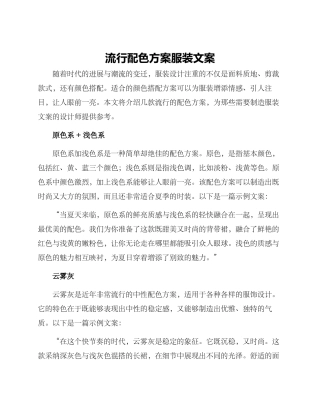流行配色方案服装文案