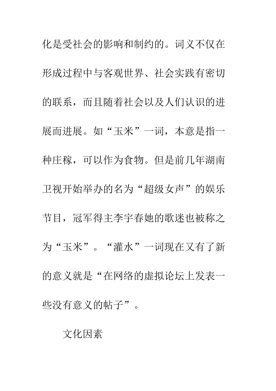 流行语类型看其发展规律_第2页