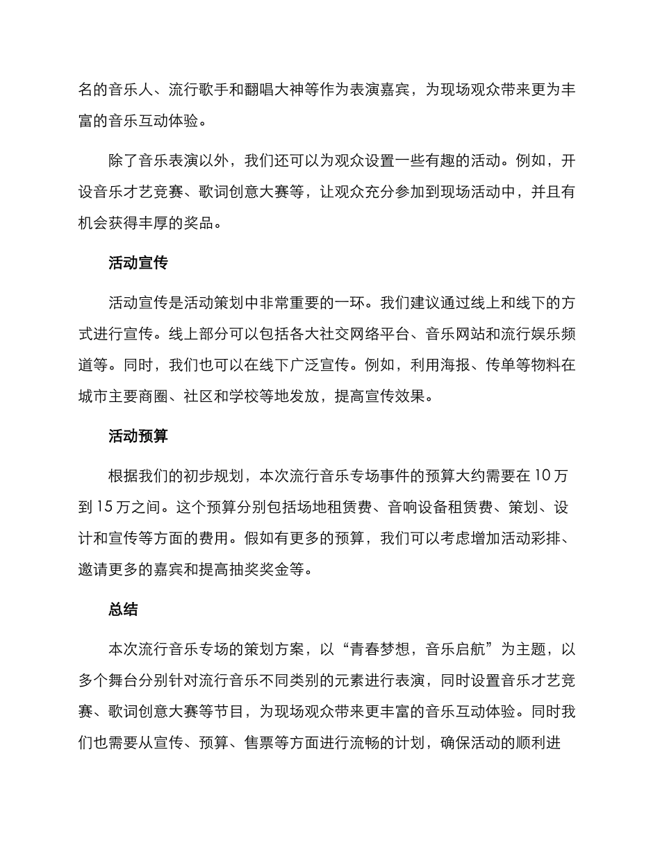 流行音乐专场策划方案_第2页