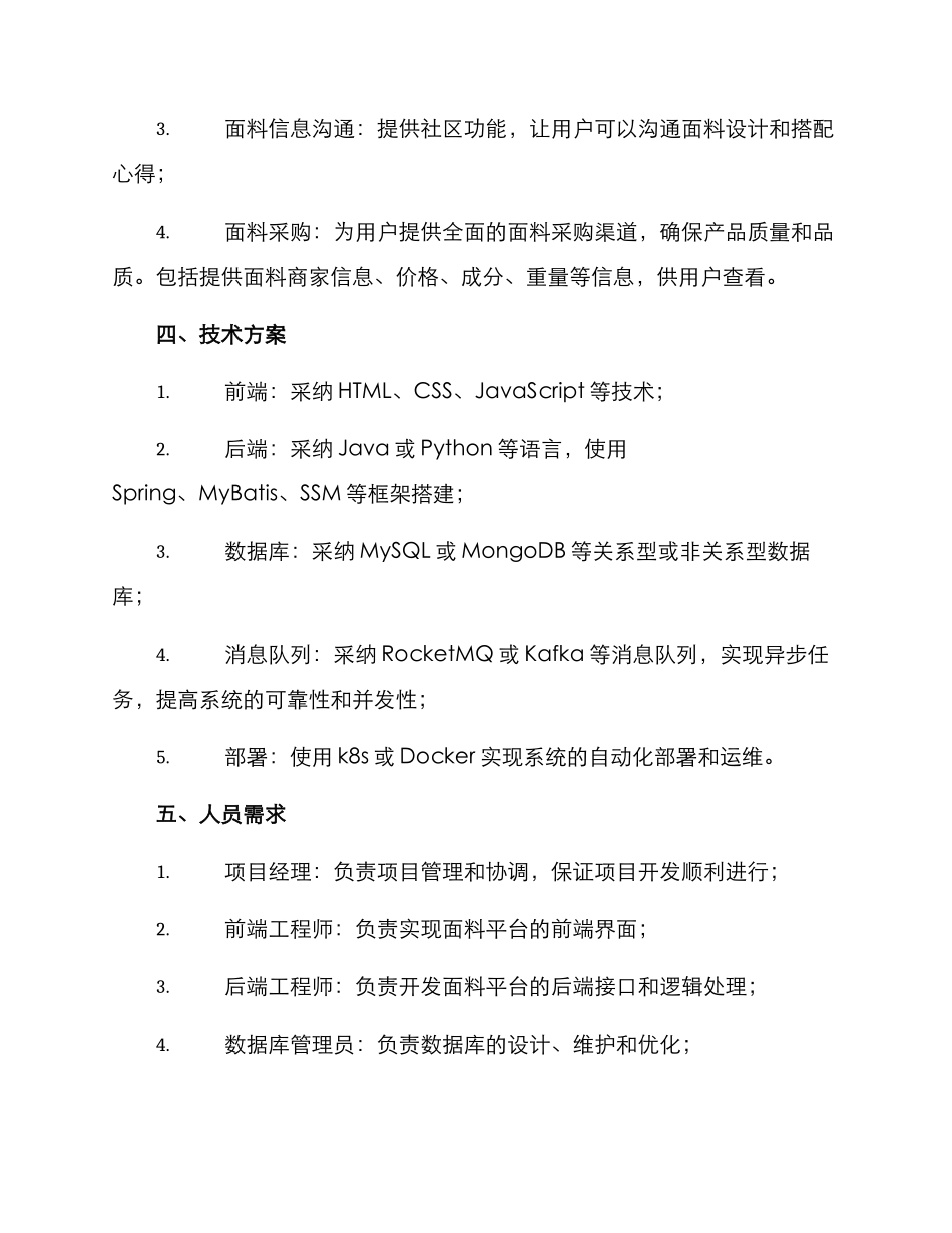 流行面料平台开发方案_第2页