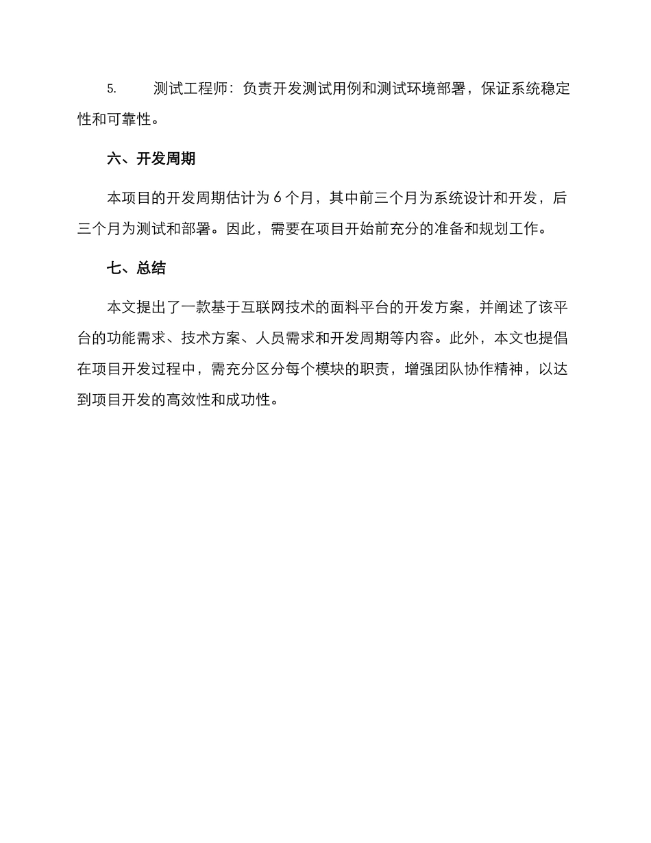 流行面料平台开发方案_第3页