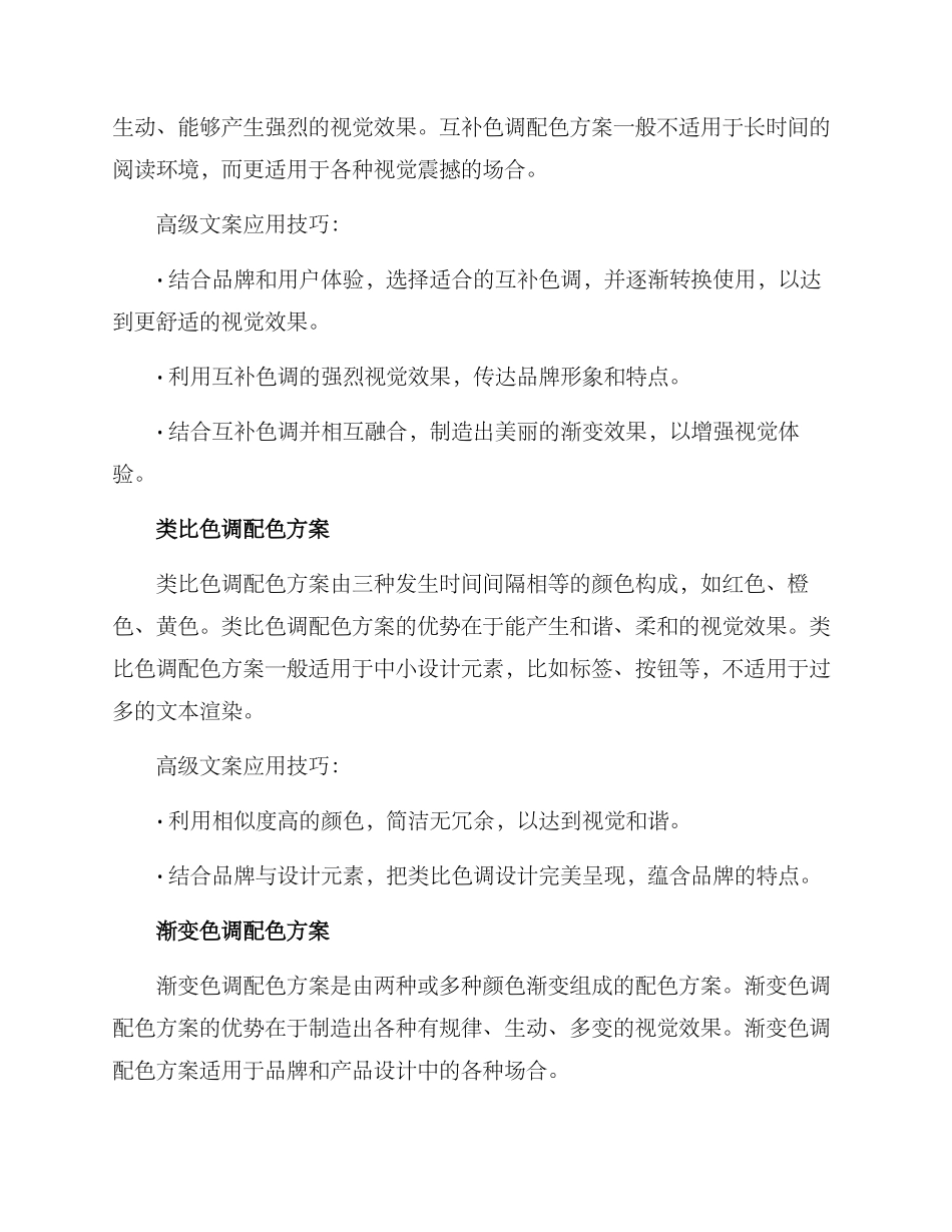 流行配色方案高级文案_第2页