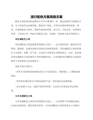 流行配色方案高级文案
