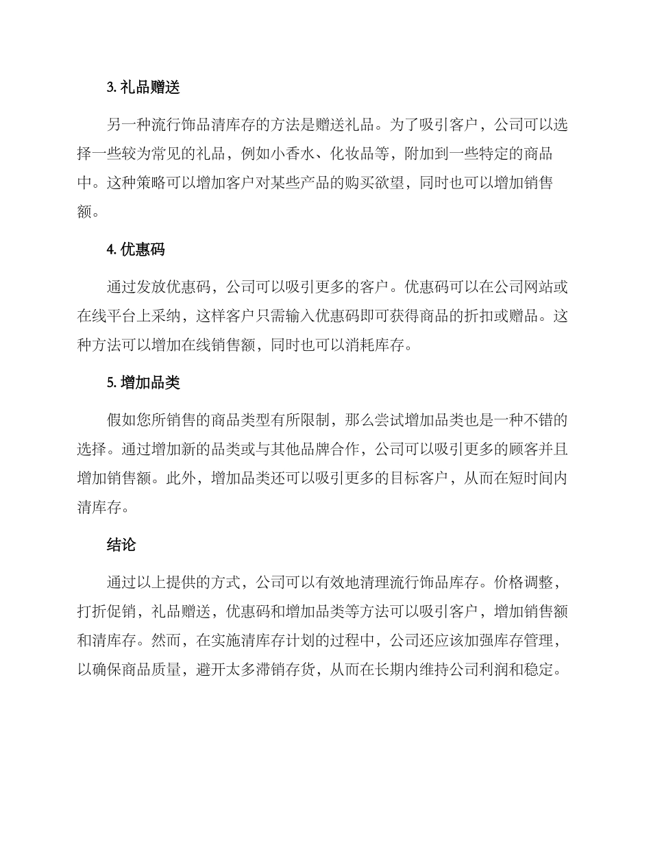 流行饰品清库存方案_第2页