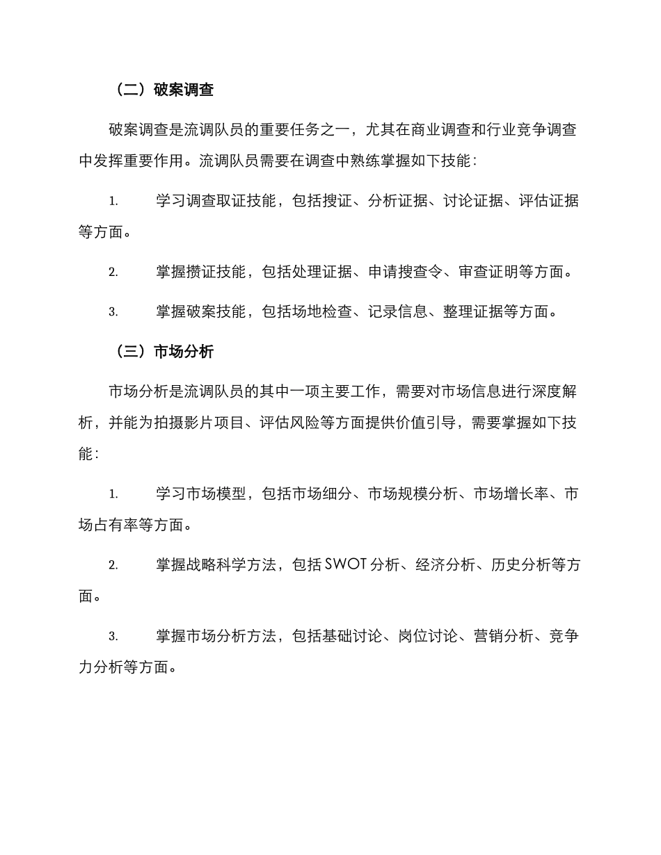 流调队员培训方案_第2页