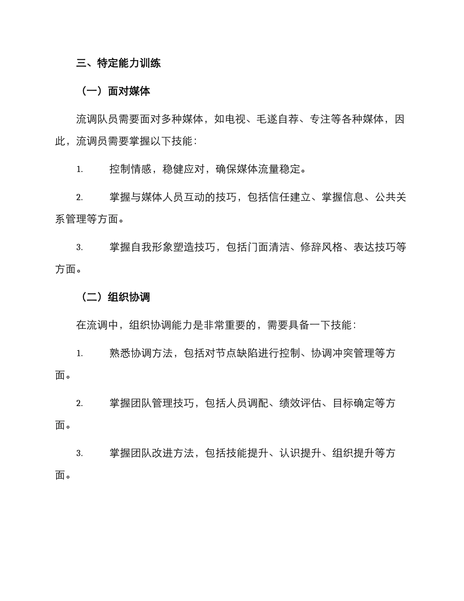 流调队员培训方案_第3页