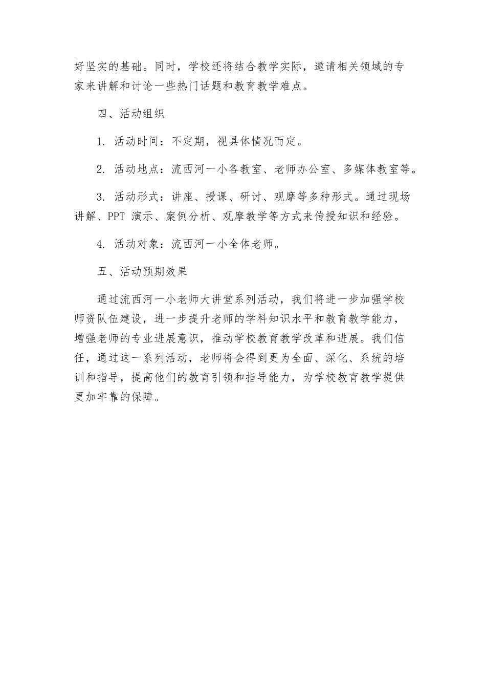 流西河一小教师大讲堂系列活动实施方案_第2页