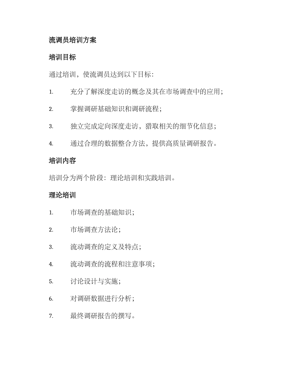 流调队培训方案_第2页