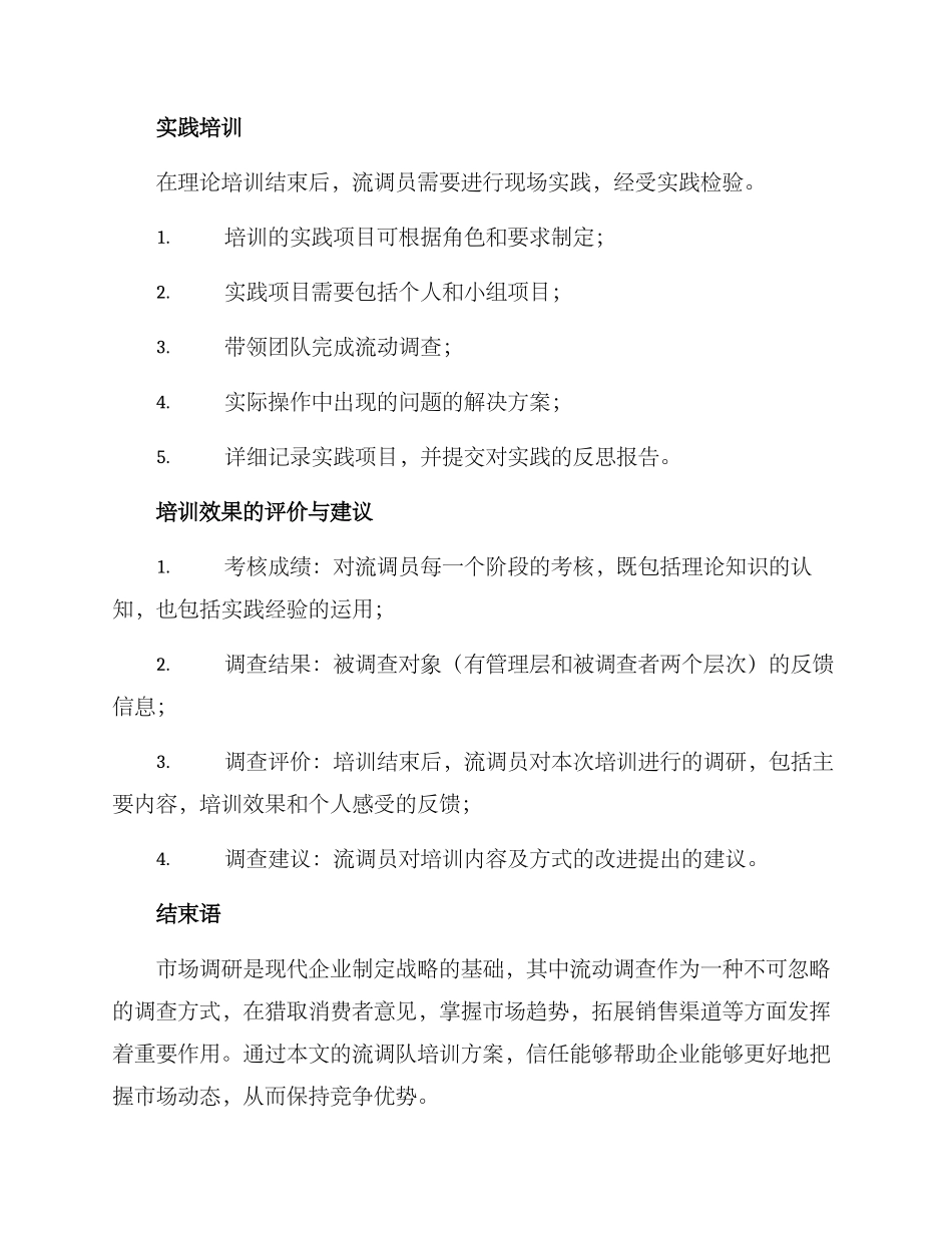 流调队培训方案_第3页