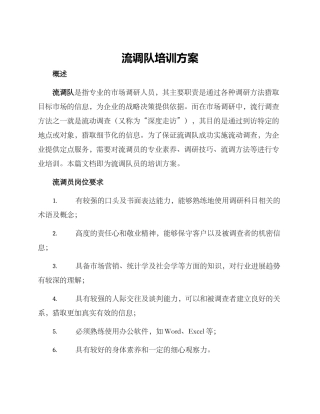 流调队培训方案