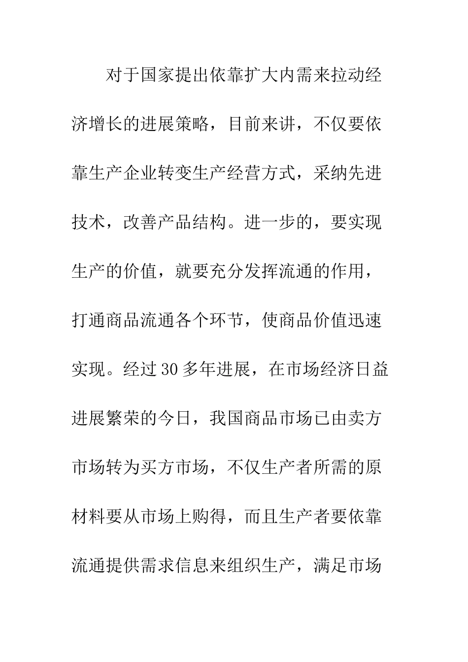 流通业发展现状_第2页