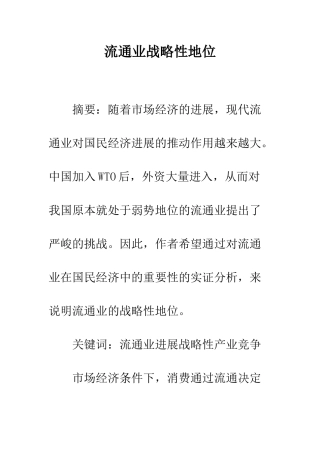 流通业战略性地位