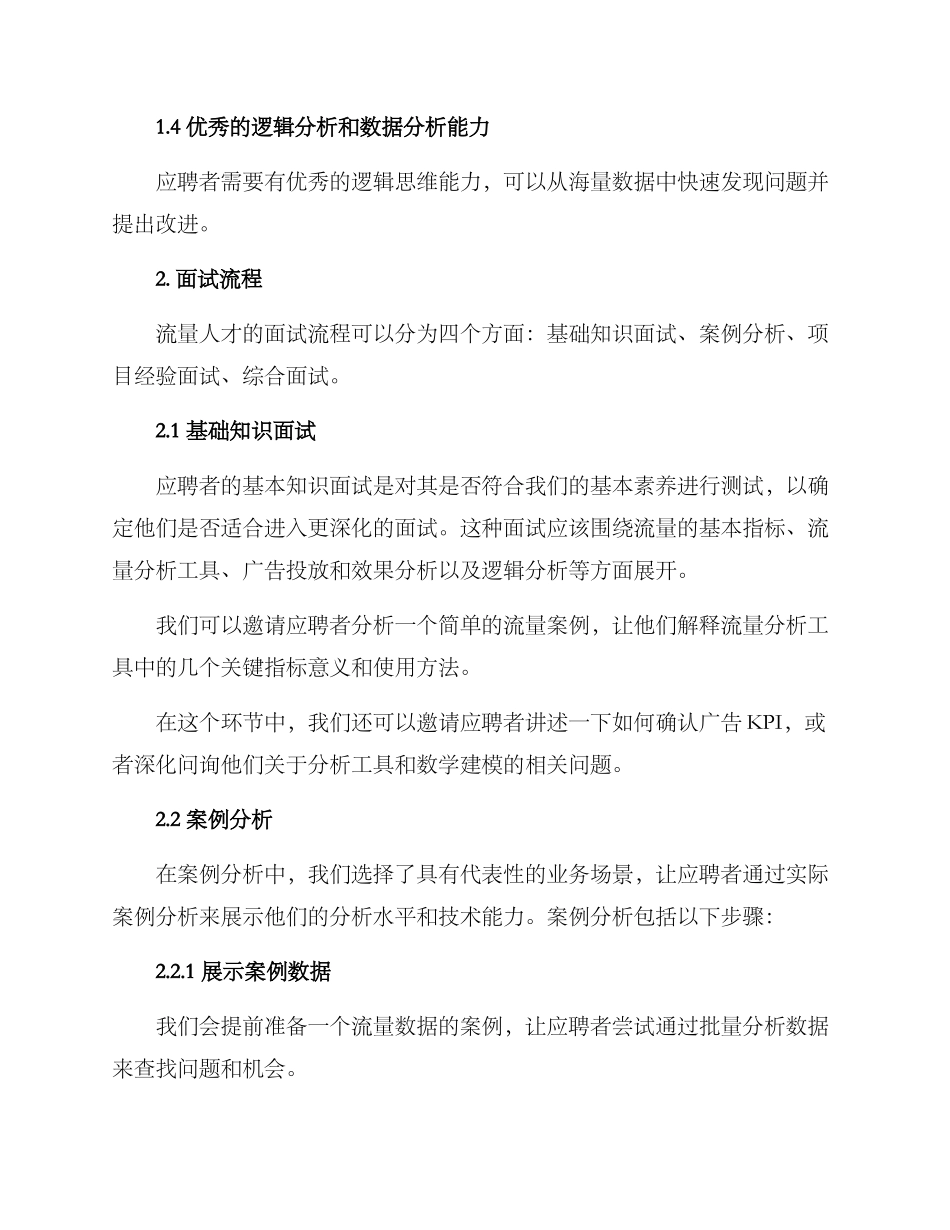 流量人才面试方案_第2页