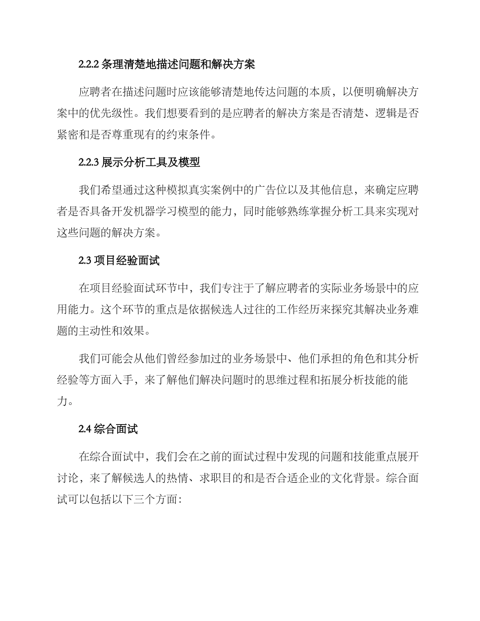 流量人才面试方案_第3页