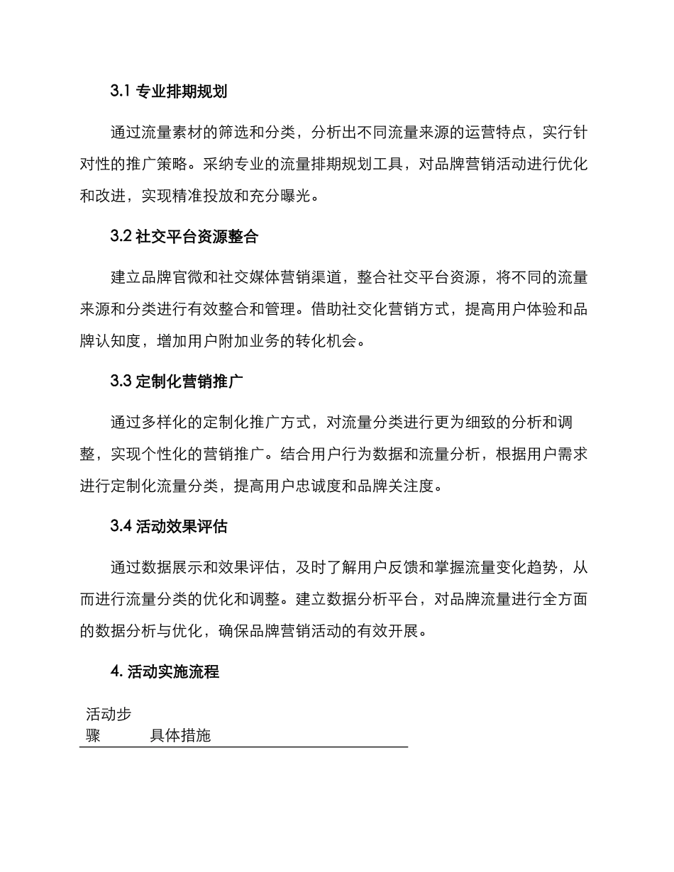 流量分类活动策划方案_第2页