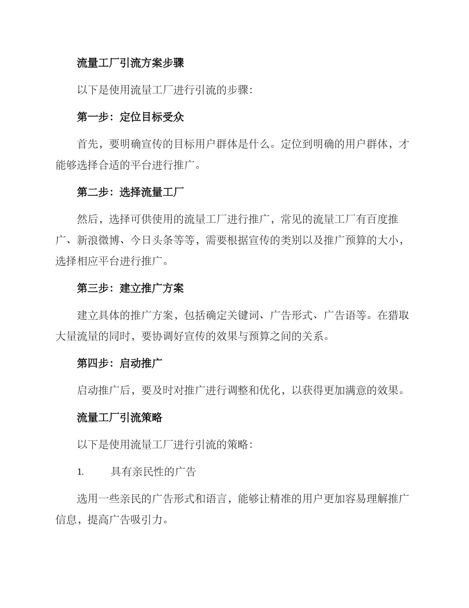 流量工厂引流方案_第2页