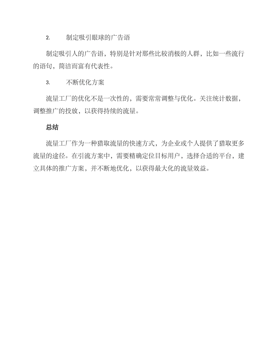 流量工厂引流方案_第3页