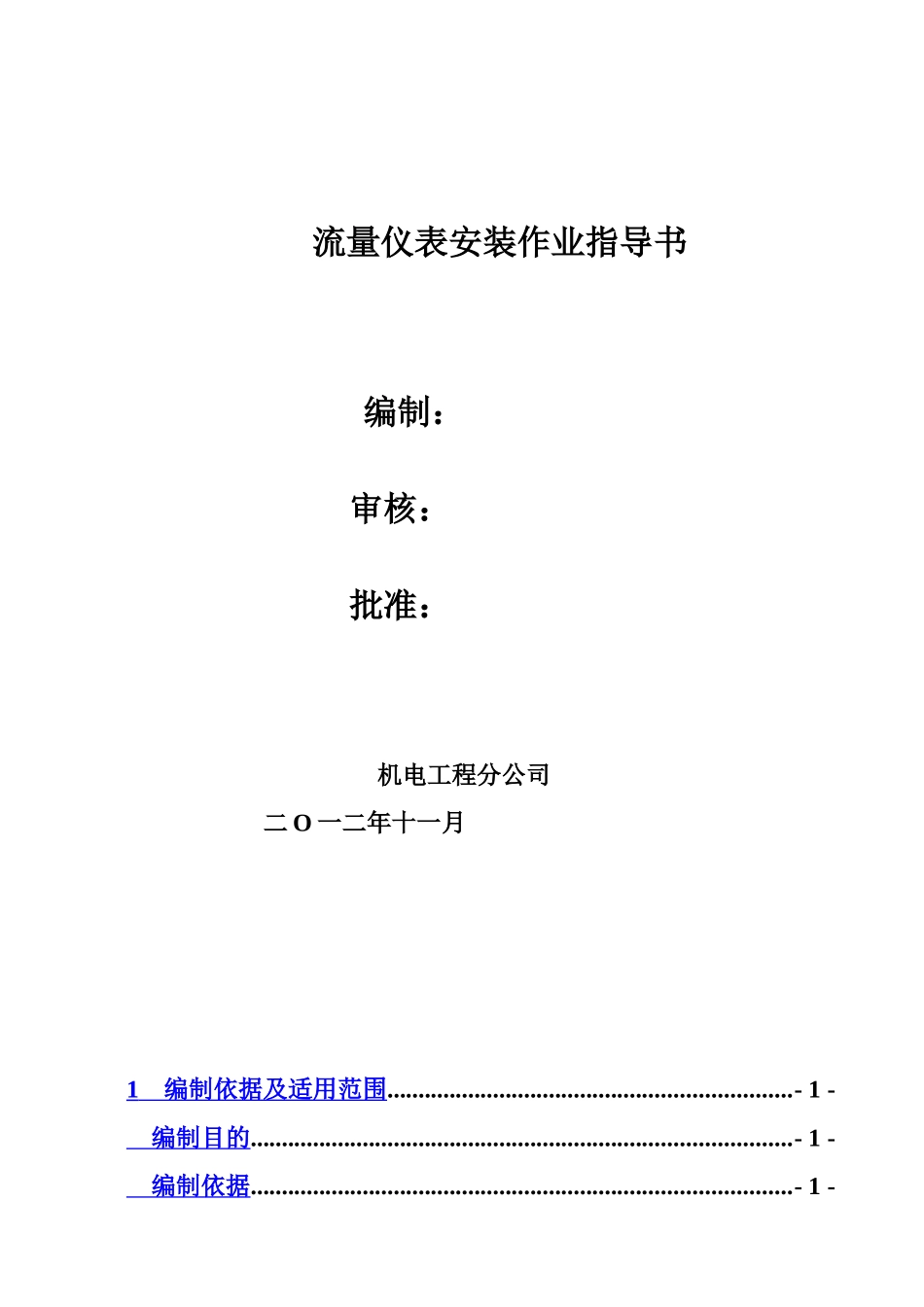 流量仪表安装作业指导说明书样本_第2页