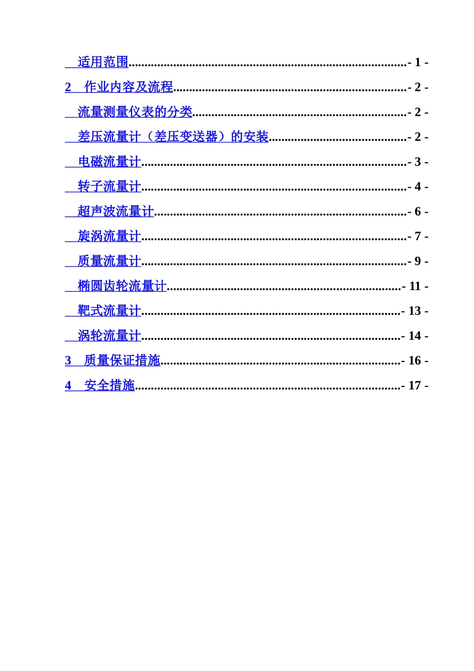 流量仪表安装作业指导说明书样本_第3页