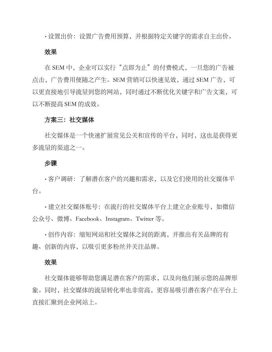 流量包营销方案_第3页