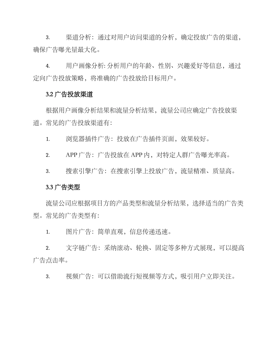 流量公司对接项目方案_第2页