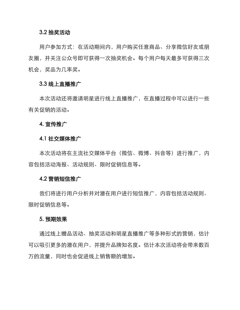 流量创意活动策划方案_第2页