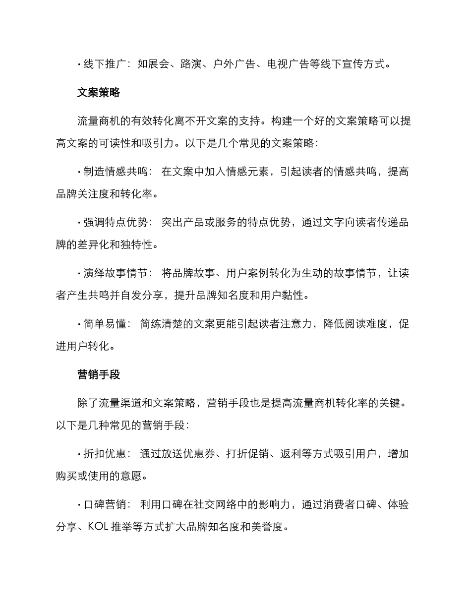 流量商机文案策划方案_第2页