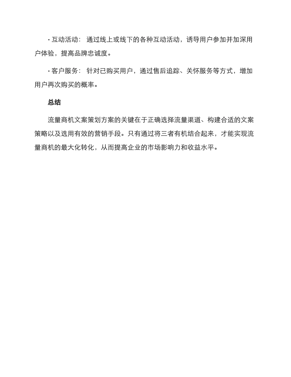 流量商机文案策划方案_第3页